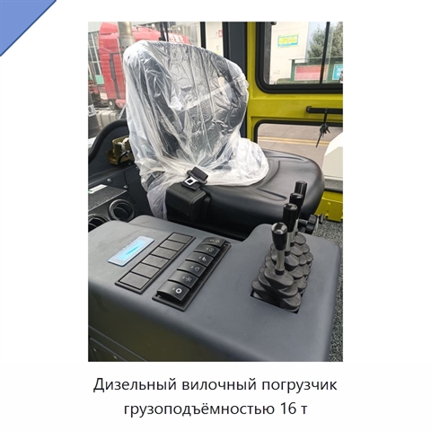 Дизельный вилочный погрузчик грузоподъёмностью 16 т