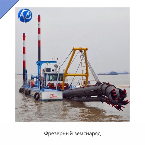 Фрезерный земснаряд