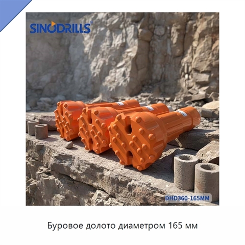 Буровое долото диаметром 165 мм