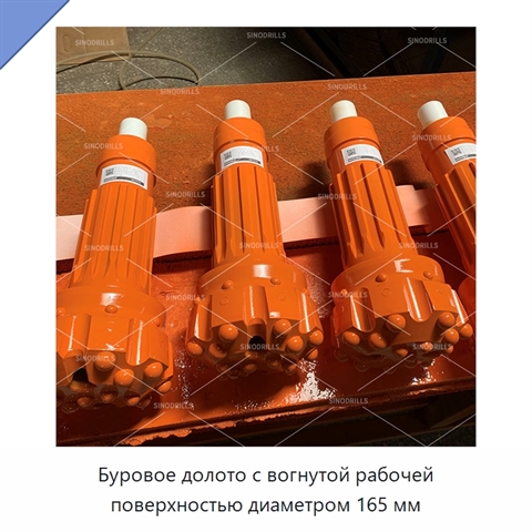 Буровое долото с вогнутой рабочей поверхностью диаметром 165 мм
