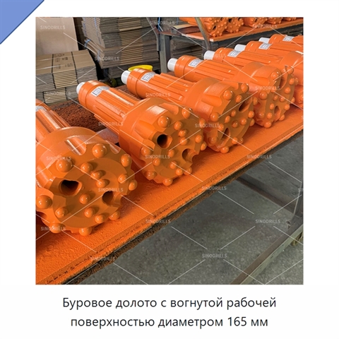 Буровое долото с вогнутой рабочей поверхностью диаметром 165 мм