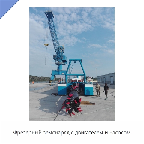 Фрезерный земснаряд с двигателем и насосом