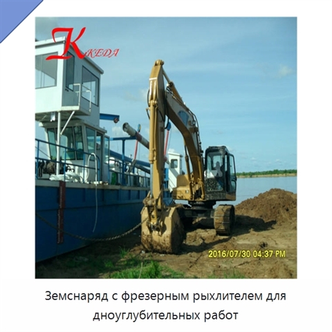 Земснаряд с фрезерным рыхлителем для дноуглубительных работ