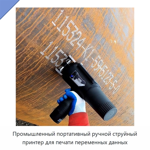 Промышленный портативный ручной струйный принтер для печати переменных данных