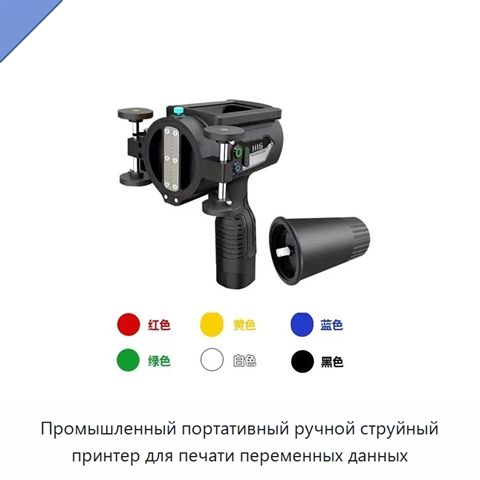 Промышленный портативный ручной струйный принтер для печати переменных данных