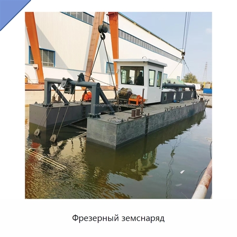 Фрезерный земснаряд