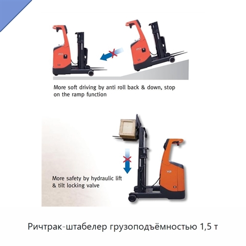 Ричтрак-штабелер грузоподъёмностью 1,5 т