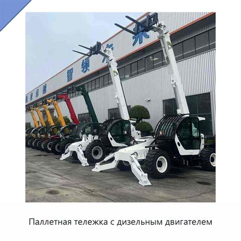 Паллетная тележка с дизельным двигателем