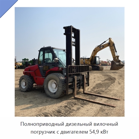 Полноприводный дизельный вилочный погрузчик с двигателем 54,9 кВт
