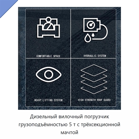 Дизельный вилочный погрузчик грузоподъёмностью 5 т с трёхсекционной мачтой