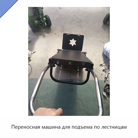 Переносная машина для подъема по лестницам