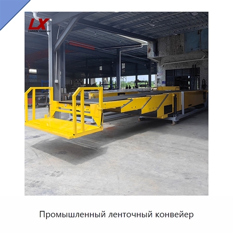 Промышленный ленточный конвейер