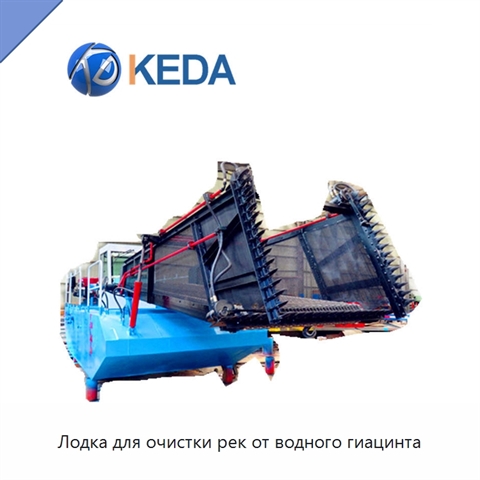 Лодка для очистки рек от водного гиацинта