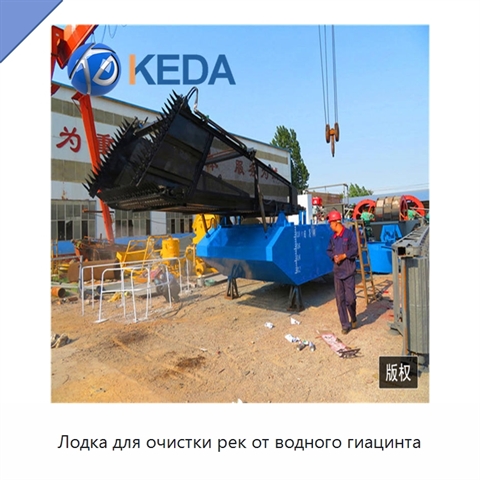 Лодка для очистки рек от водного гиацинта