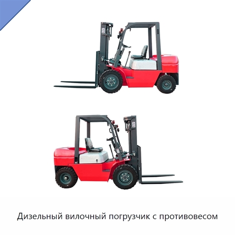 Дизельный вилочный погрузчик с противовесом