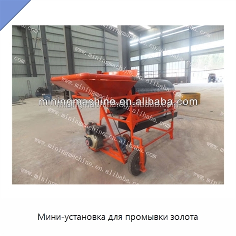 Мини-установка для промывки золота