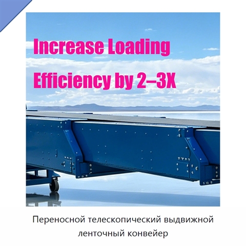 Переносной телескопический выдвижной ленточный конвейер