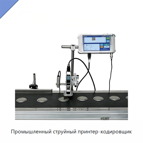 Промышленный струйный принтер-кодировщик