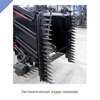 Автоматическая лодка-скиммер