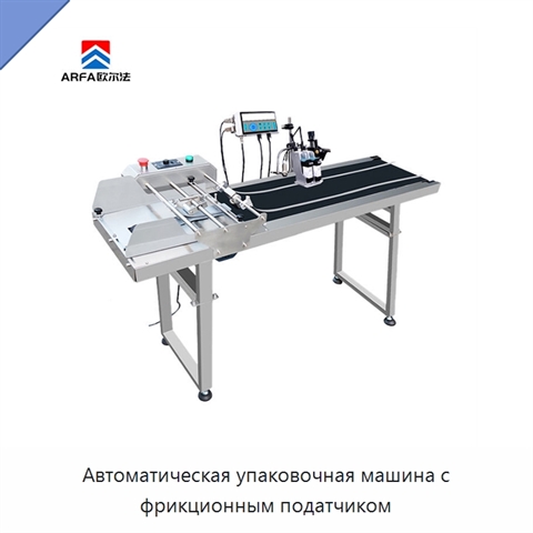 Автоматическая упаковочная машина с фрикционным податчиком