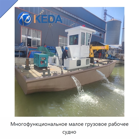 Многофункциональное малое грузовое рабочее судно