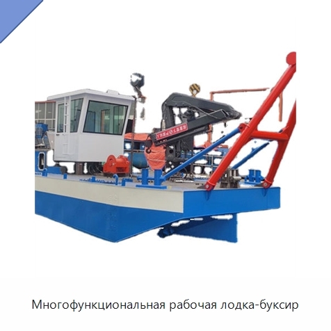 Многофункциональная рабочая лодка-буксир