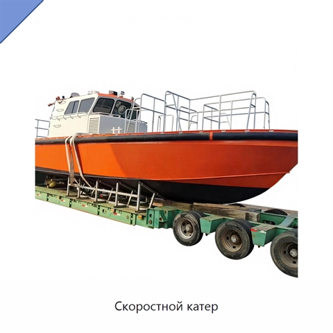 Скоростной катер