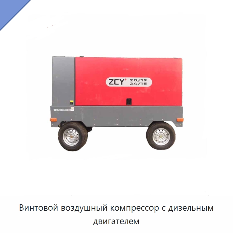 Винтовой воздушный компрессор с дизельным двигателем — Промышленные компрессоры