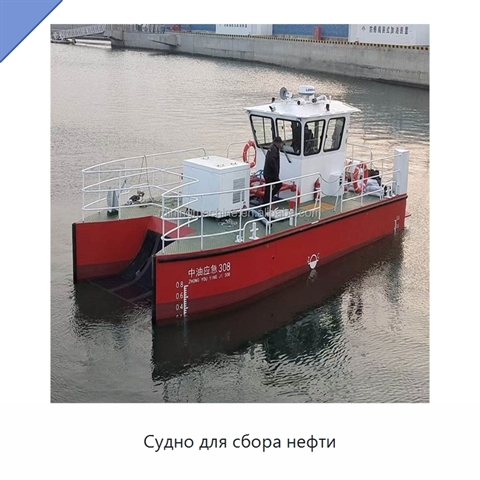 Судно для сбора нефти