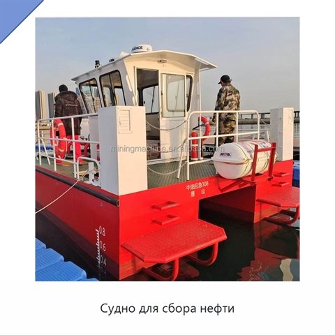 Судно для сбора нефти