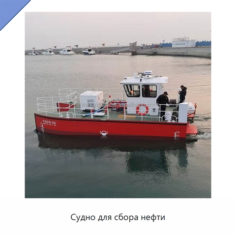 Судно для сбора нефти