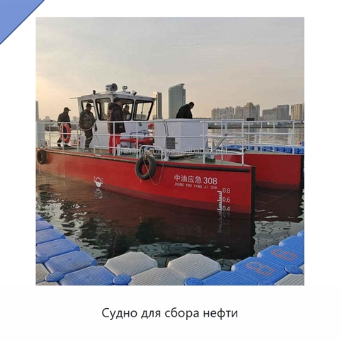 Судно для сбора нефти