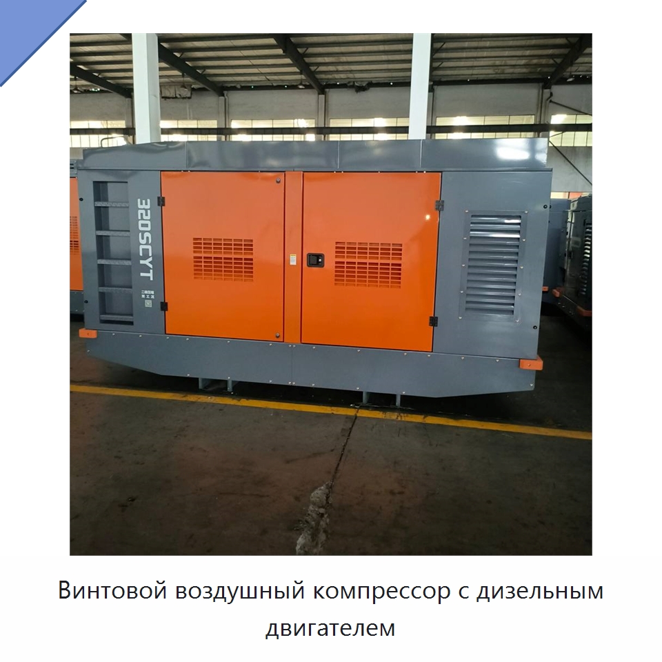 Винтовой воздушный компрессор с дизельным двигателем — Промышленные компрессоры