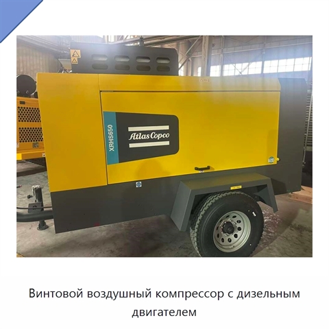 Винтовой воздушный компрессор с дизельным двигателем