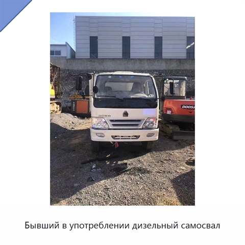 Бывший в употреблении дизельный самосвал