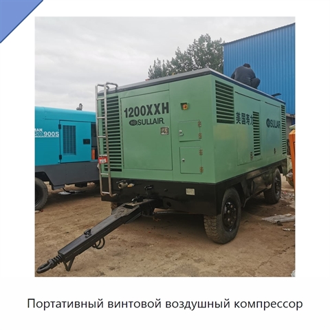 Портативный винтовой воздушный компрессор