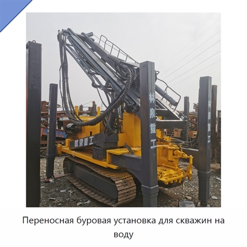 Переносная буровая установка для скважин на воду