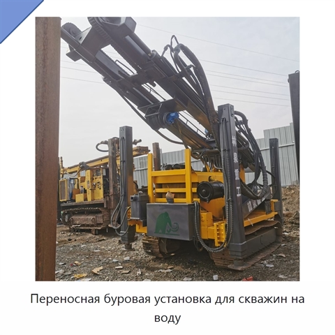 Переносная буровая установка для скважин на воду