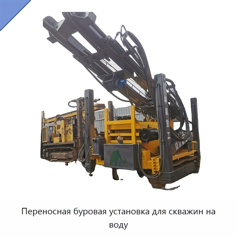 Переносная буровая установка для скважин на воду