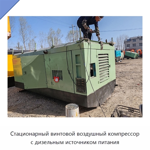 Стационарный винтовой воздушный компрессор с дизельным источником питания