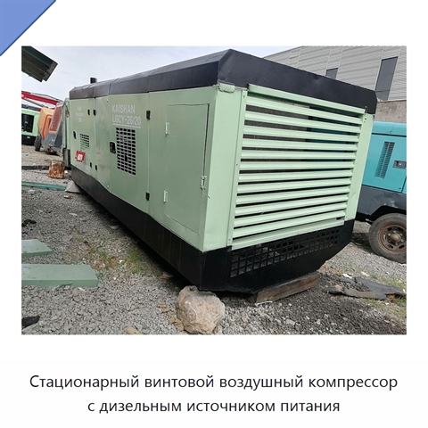 Стационарный винтовой воздушный компрессор с дизельным источником питания