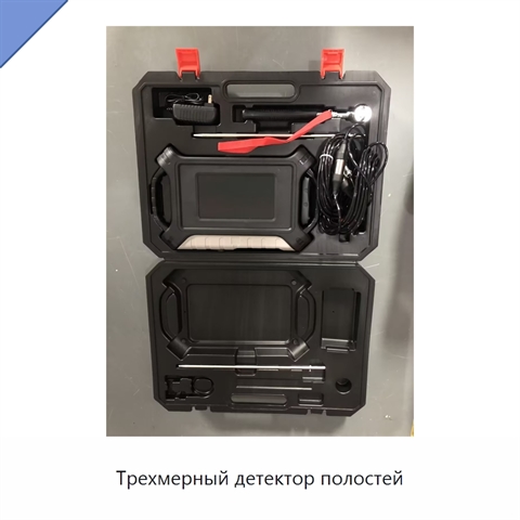 Трехмерный детектор полостей