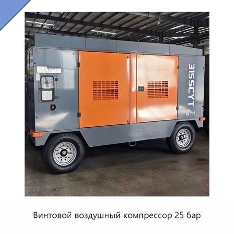 Винтовой воздушный компрессор 25 бар
