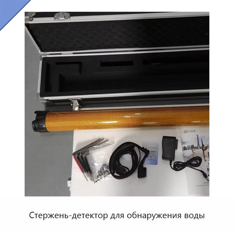 Стержень-детектор для обнаружения воды