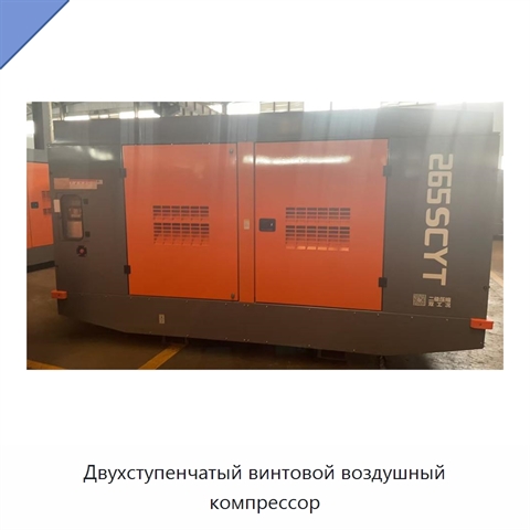 Двухступенчатый винтовой воздушный компрессор