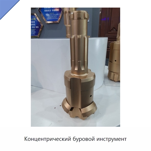 Концентрический буровой инструмент
