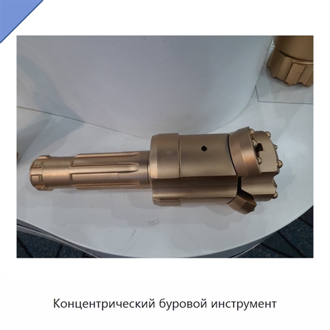 Концентрический буровой инструмент