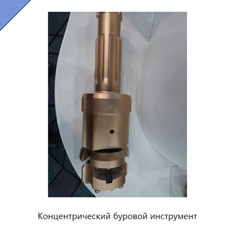 Концентрический буровой инструмент