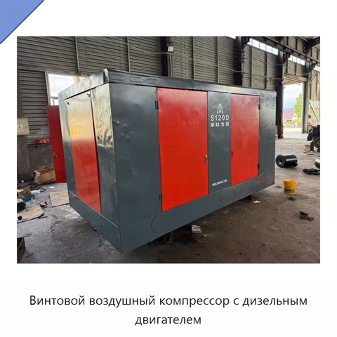 Винтовой воздушный компрессор с дизельным двигателем