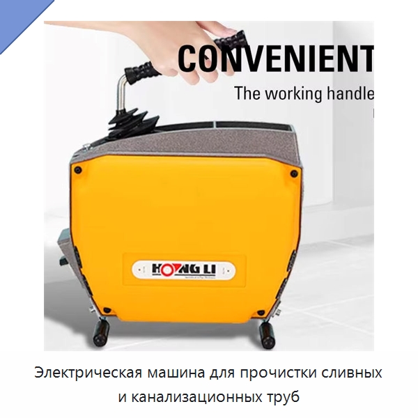 Электрическая машина для прочистки сливных и канализационных труб — Специальный электроинструмент